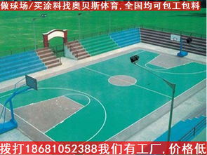 供应怒江塑胶篮球场,塑胶篮球场的建造